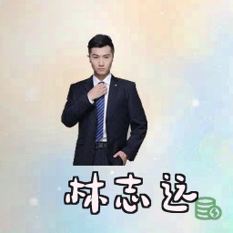 林志远